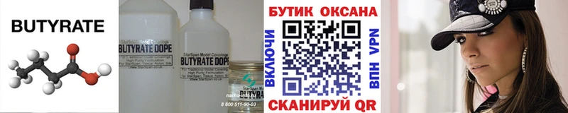 БУТИРАТ BDO 33%  магазин продажи   Кодинск 