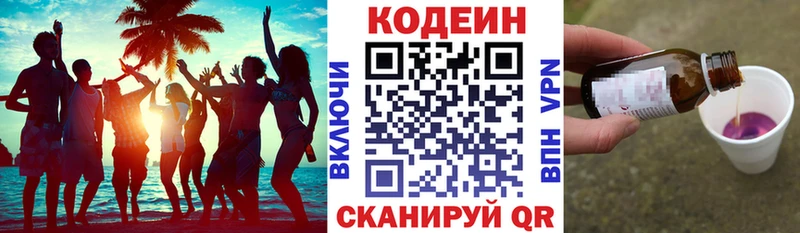 Кодеиновый сироп Lean Purple Drank  Кодинск 